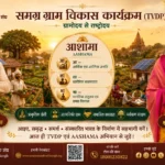 Total Village Development Program Explained