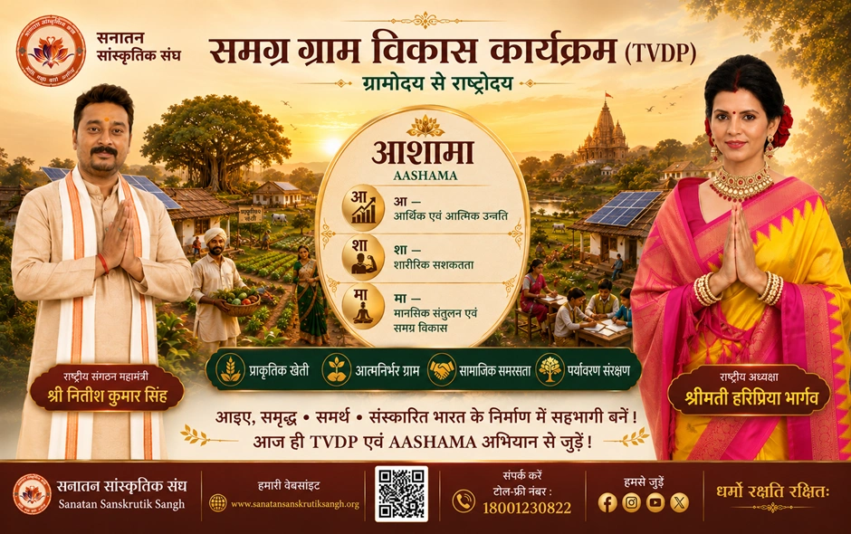 Total Village Development Program Explained